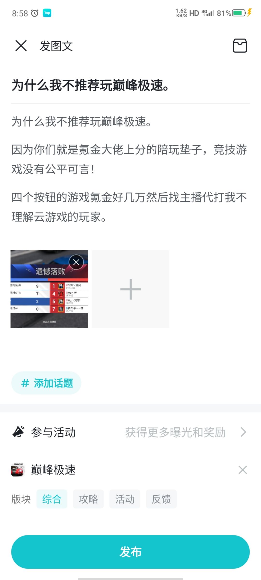 巅峰极速的那些事 2