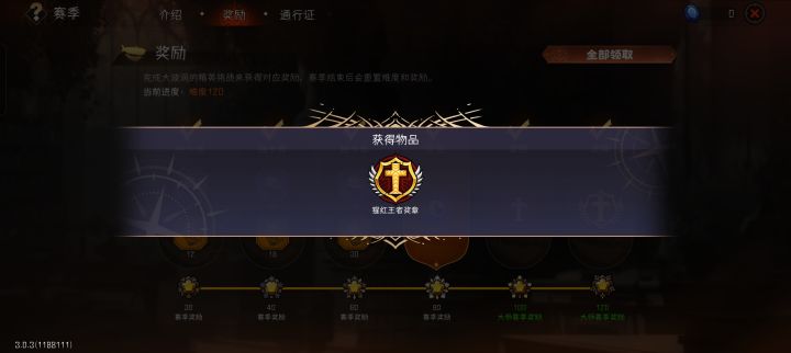 苟着玩几个赛季终于过120辣!截图