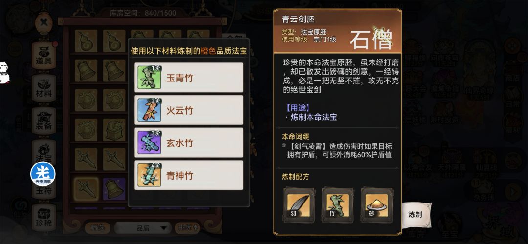 弟子四阶法宝锻造及本命养成合集·篇(三) 2