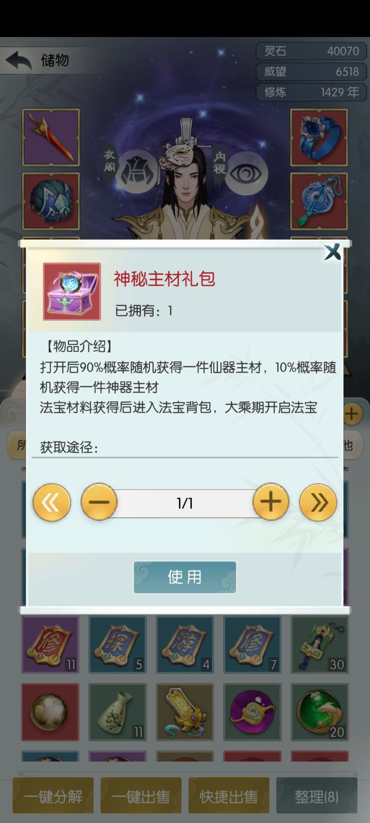 400广告券换的东西开出来的截图