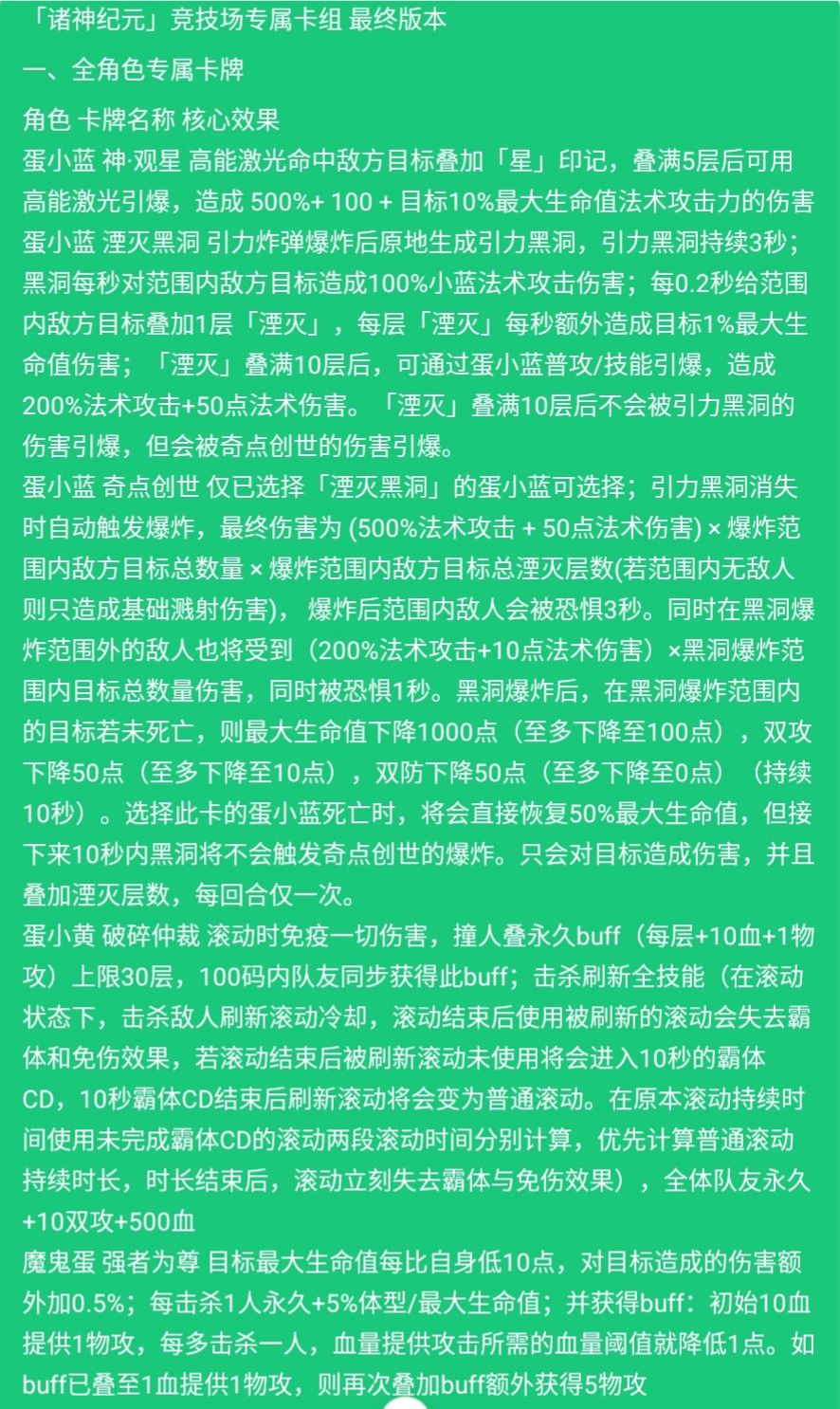 自创蛋仔派对诸神纪元竞技场卡组 1