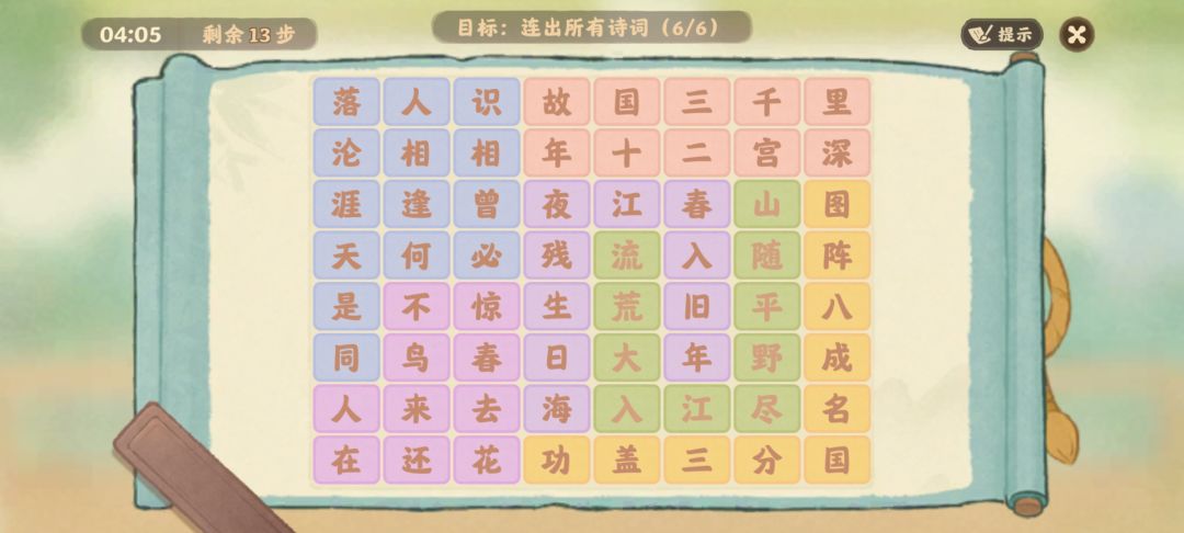 妙语诗才-组笔成字-成语接龙截图