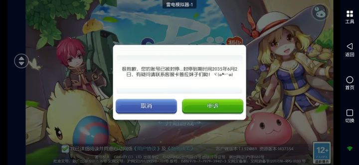 莫名其妙被封了截图