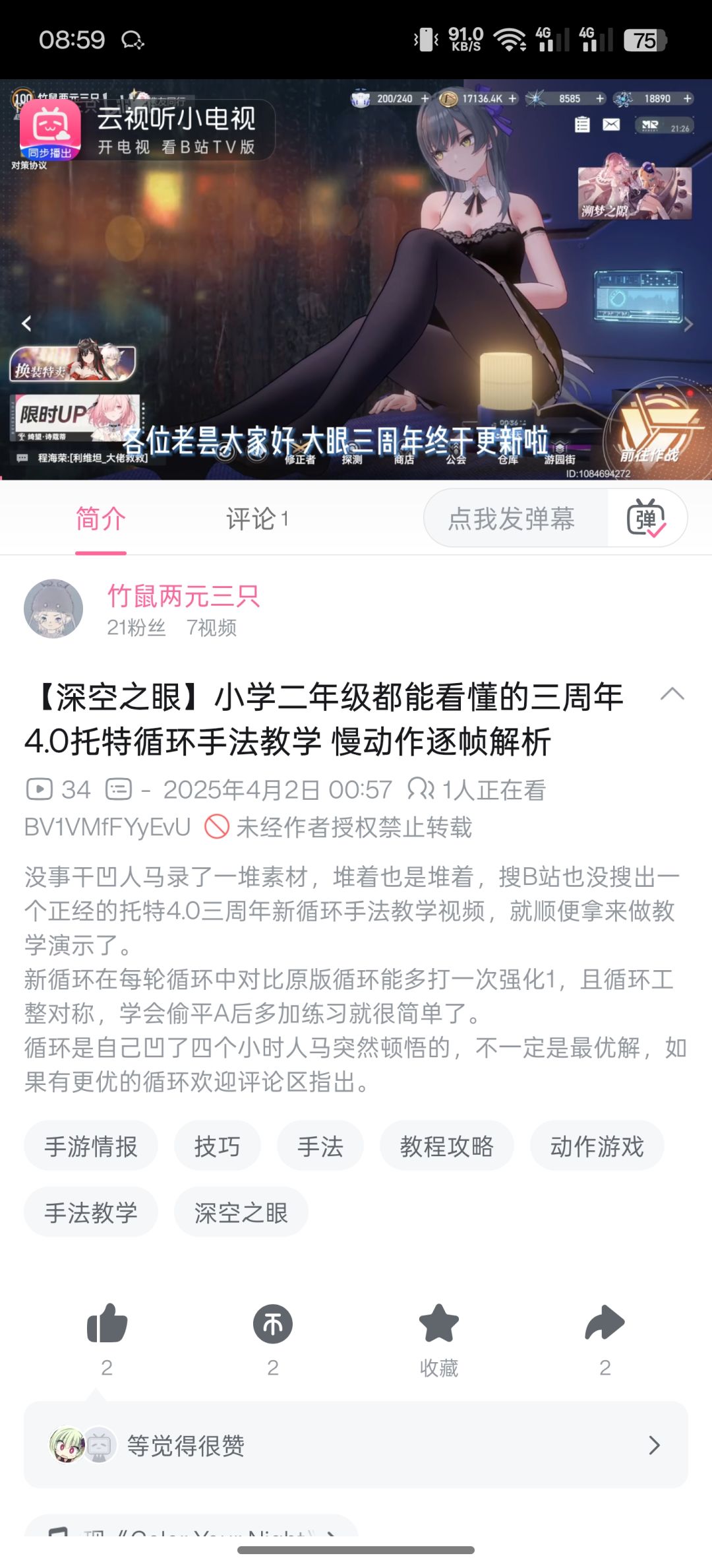 三周年4.0托特新循环手法教学截图