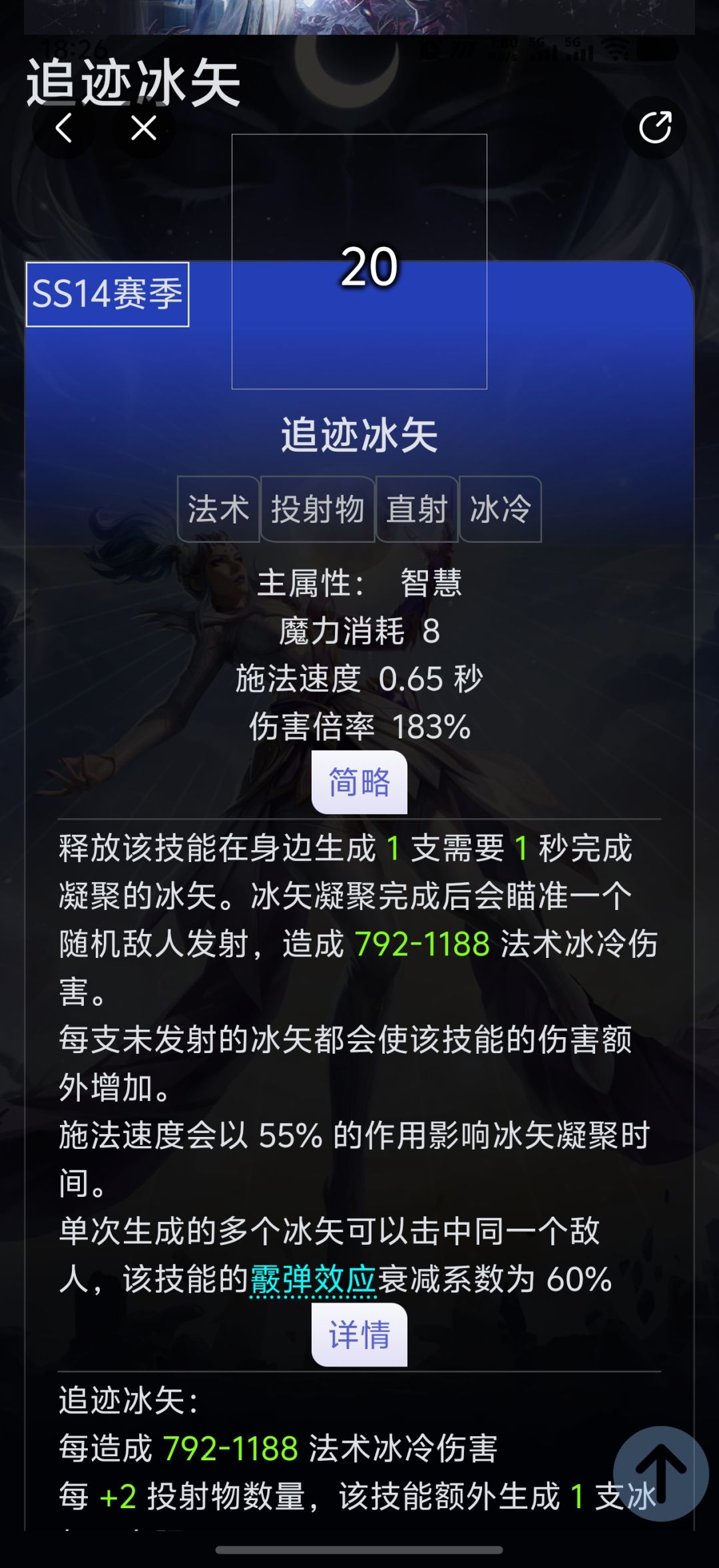追迹冰矢 1
