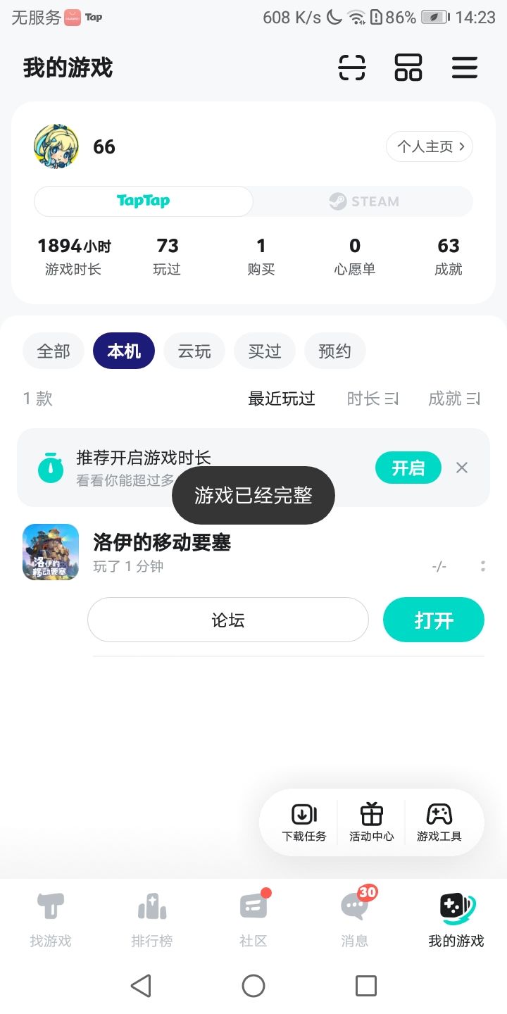 TapTap