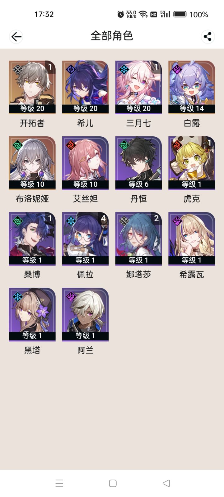 求个配队截图