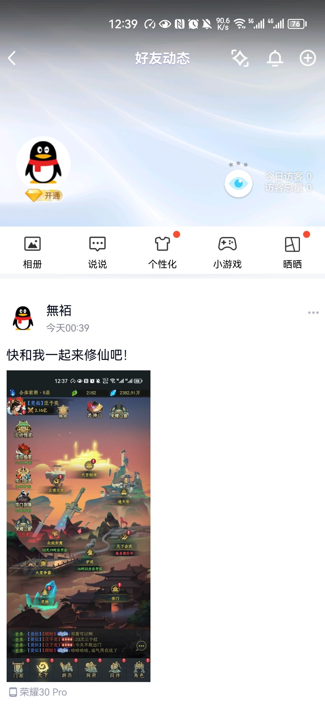 【修仙任务链】摆烂一下截图