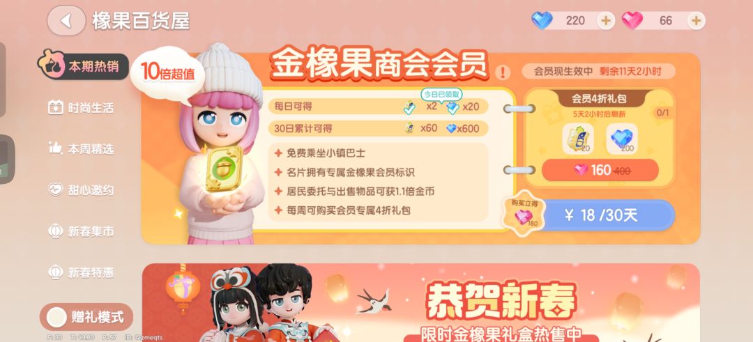 直购还是买会员卡? 3