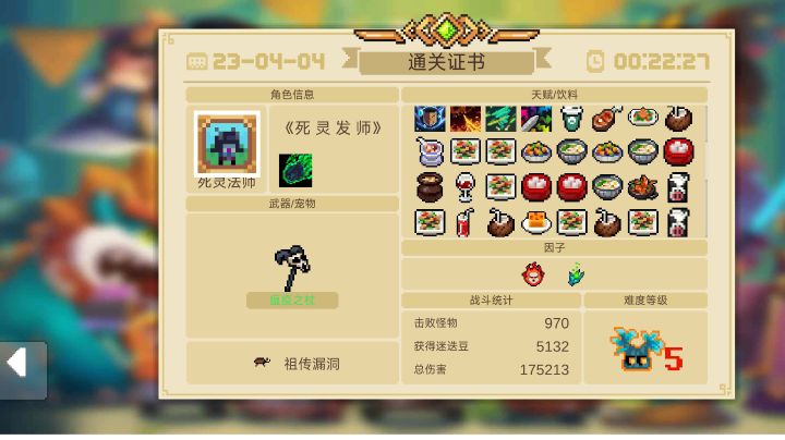死灵法师初始武器太强了截图