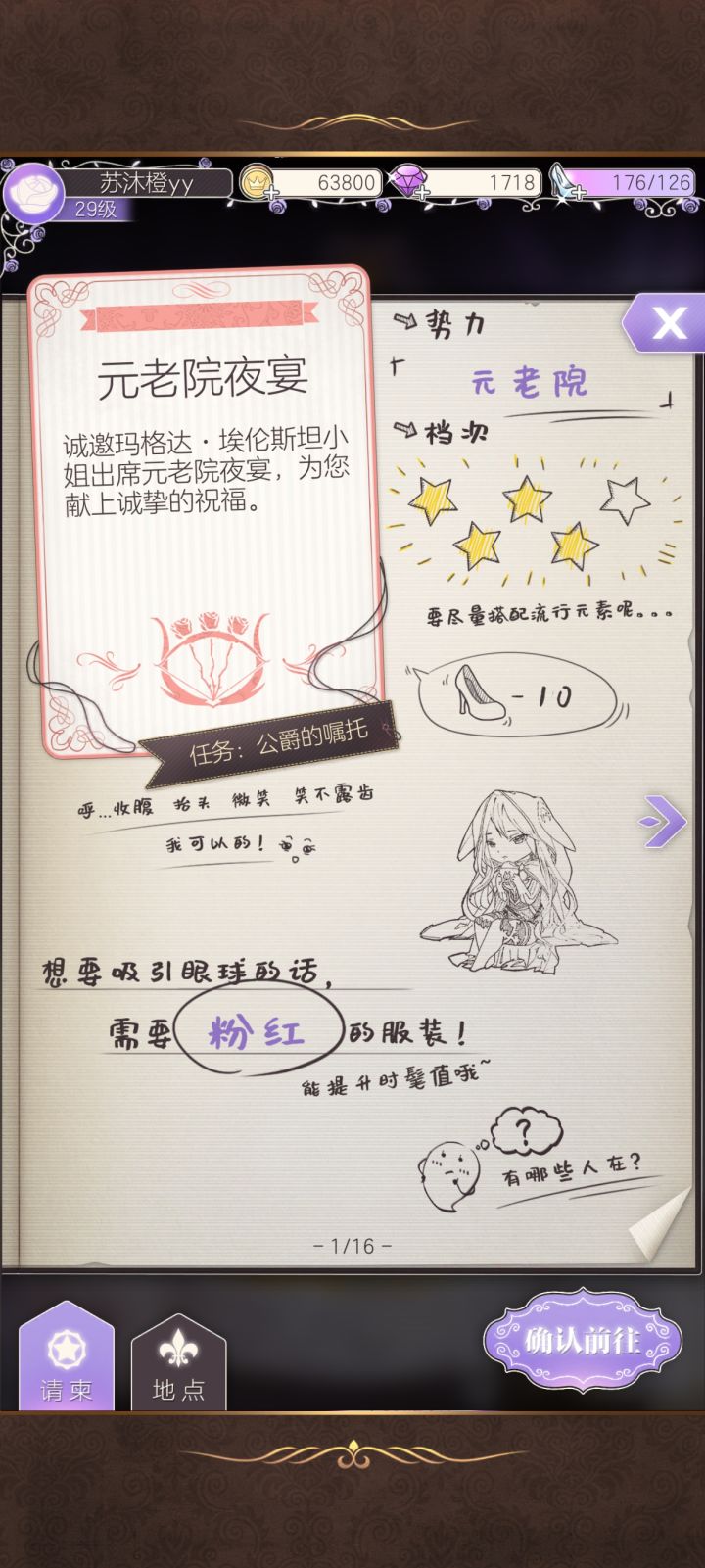 卡关了怎么都过不去 求借衣服截图