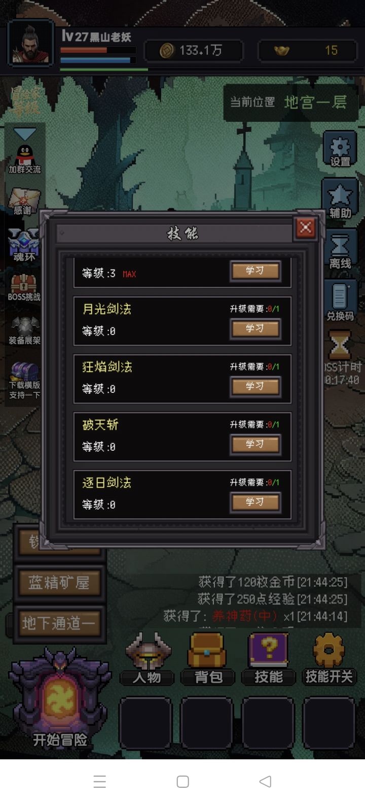 这下面的技能哪里爆啊？截图