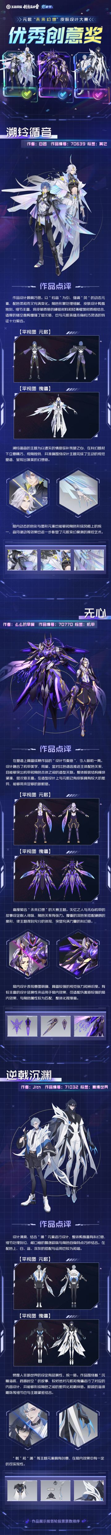 【元歌皮肤设计大赛】优秀创意奖、人气创意奖公布