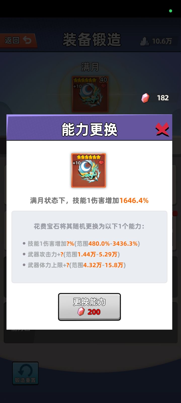 满月锻造截图