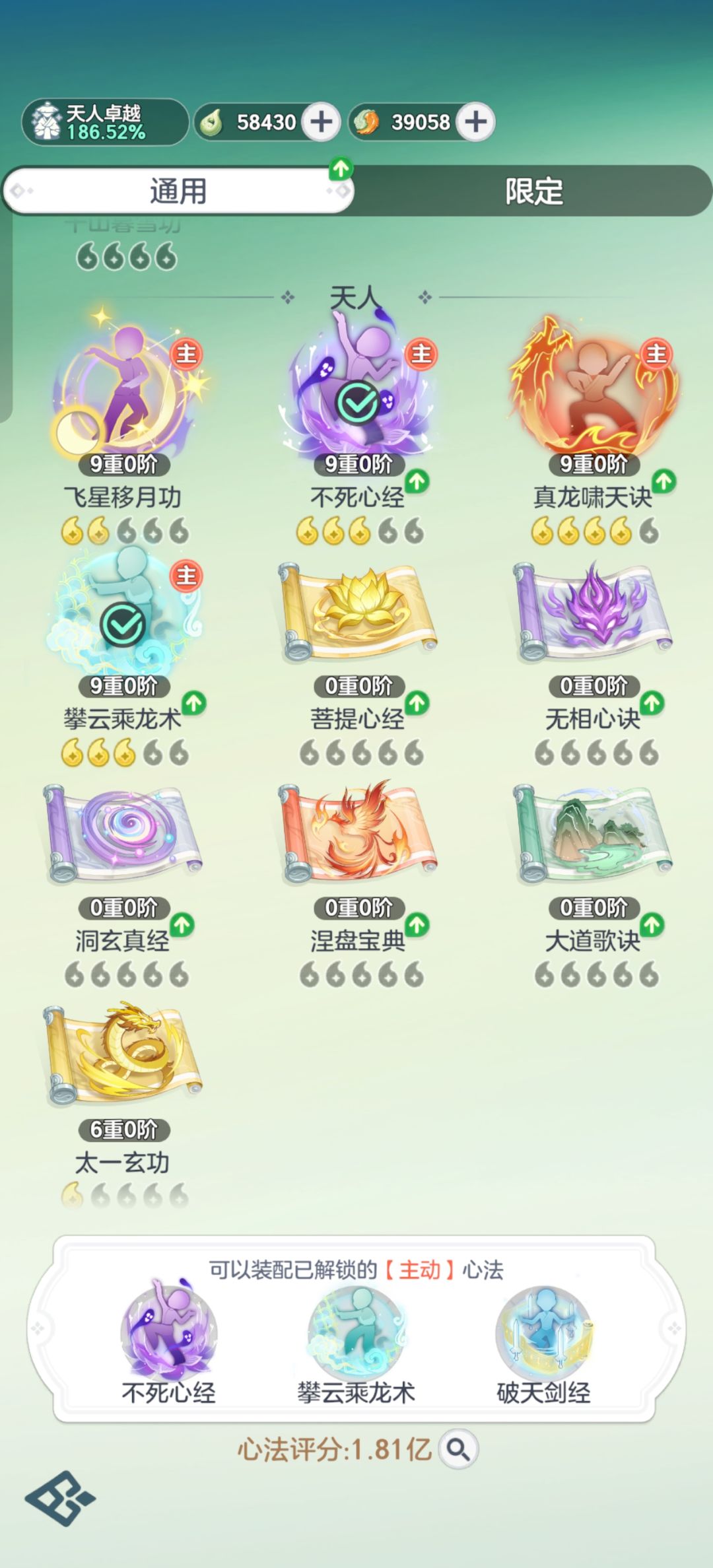 宗师29天 6