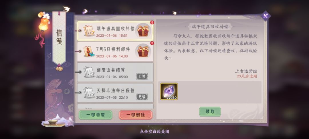 上古有灵妖 5