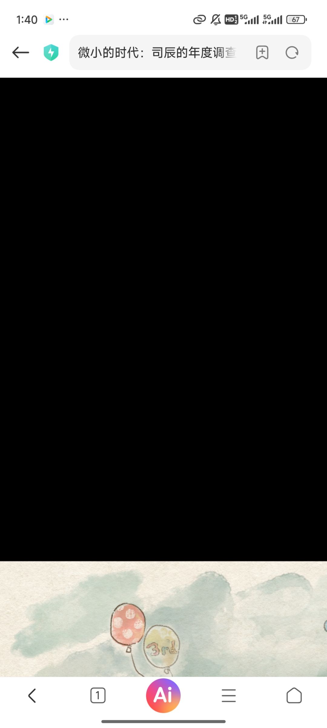 年度报告点开后这样子怎么办 1