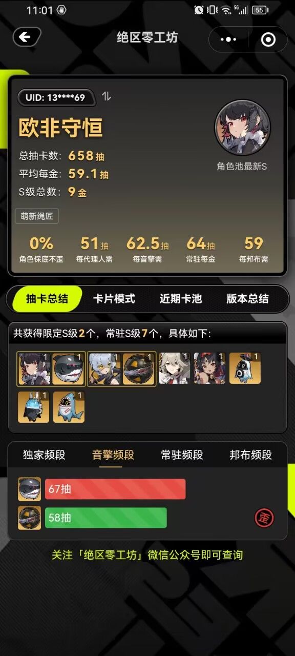 抽卡差距 2