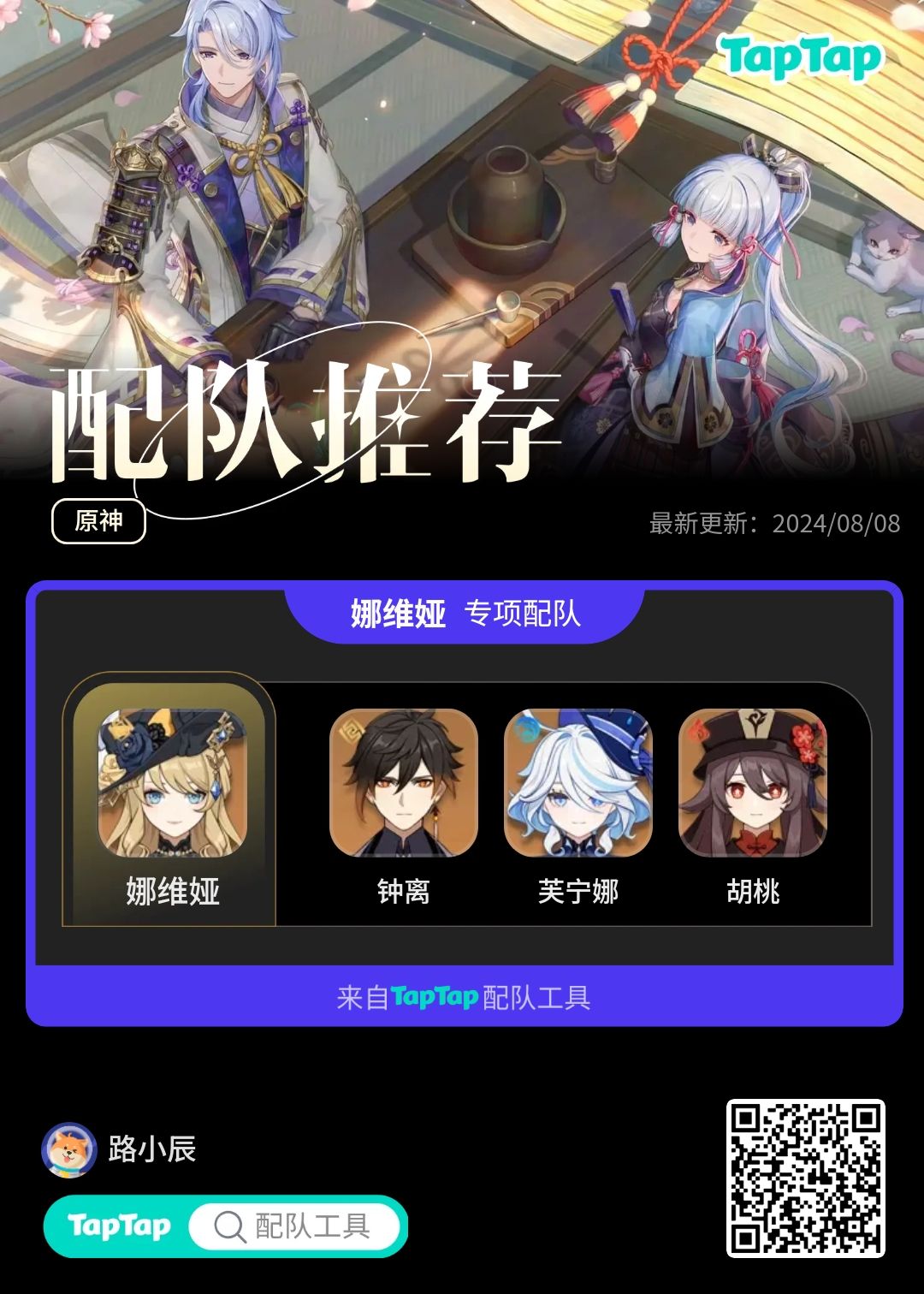 #我的原神配队截图