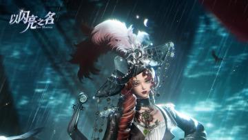 （已开奖）#以闪亮之名怒海纪元# 创作大赛已结束，下次再会