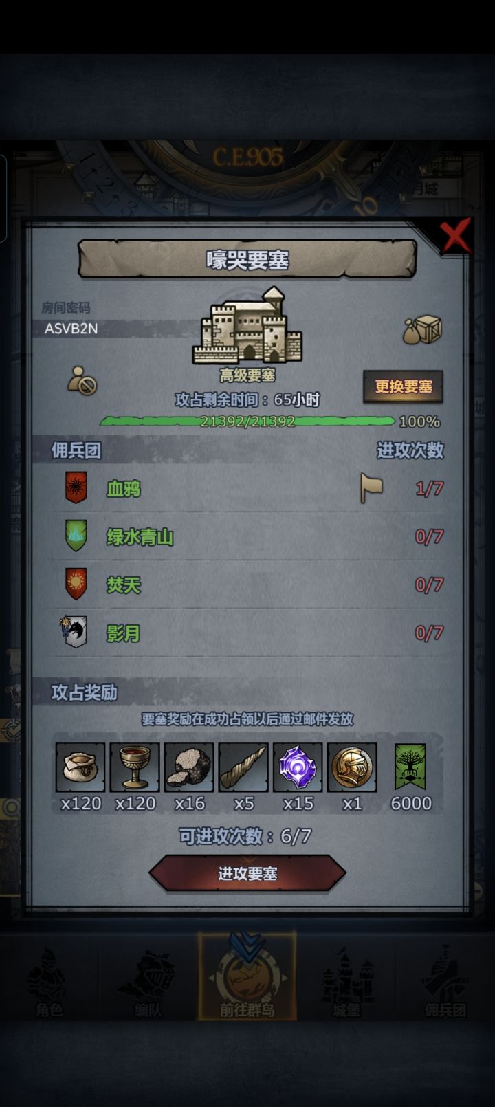 大佬们，周要塞的次数能累计吗截图
