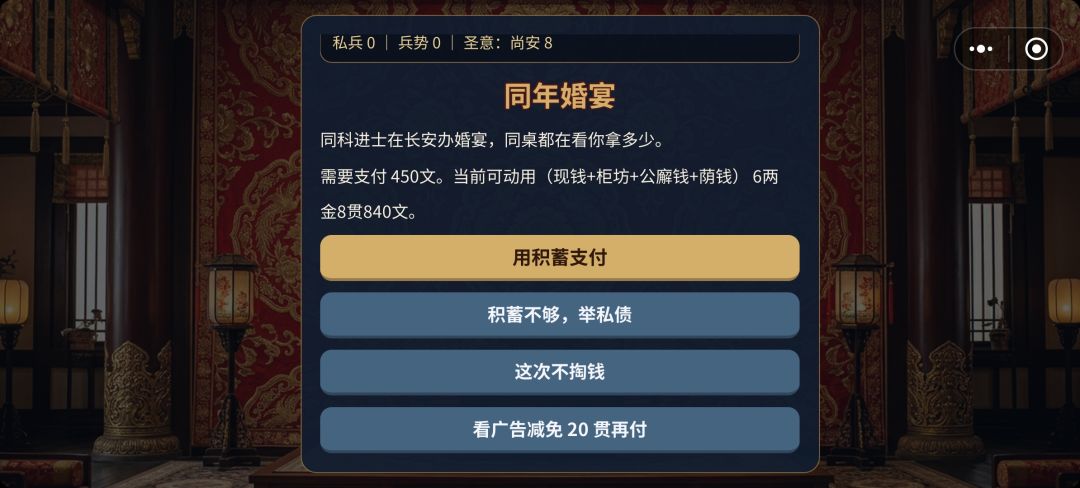 大唐仕途录 3