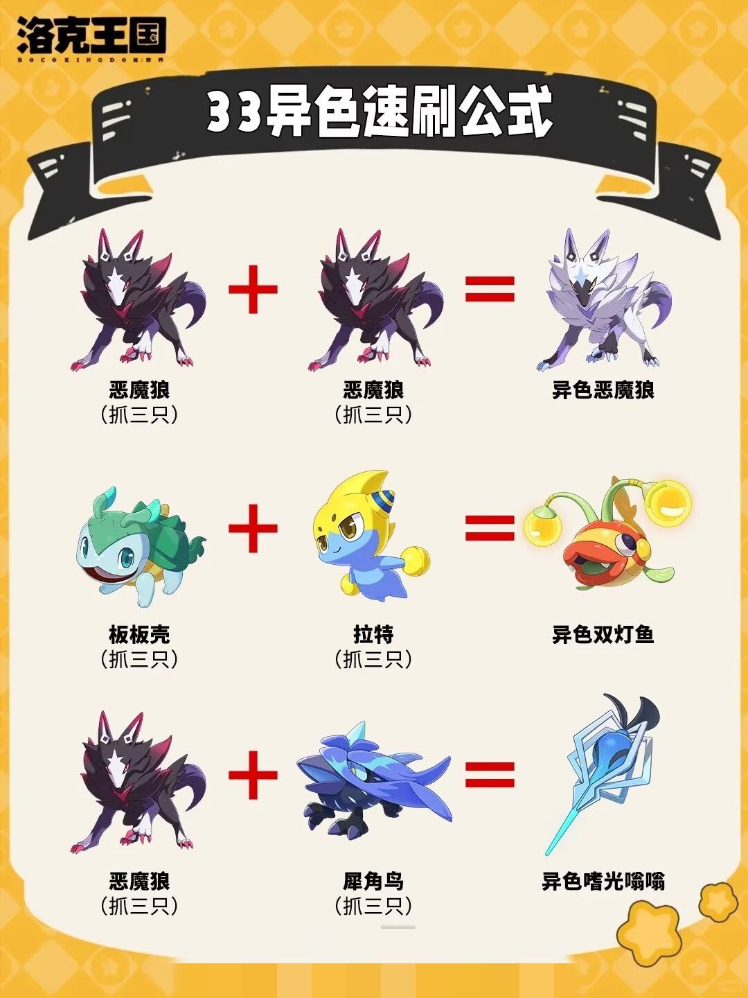 33异色速刷公式截图