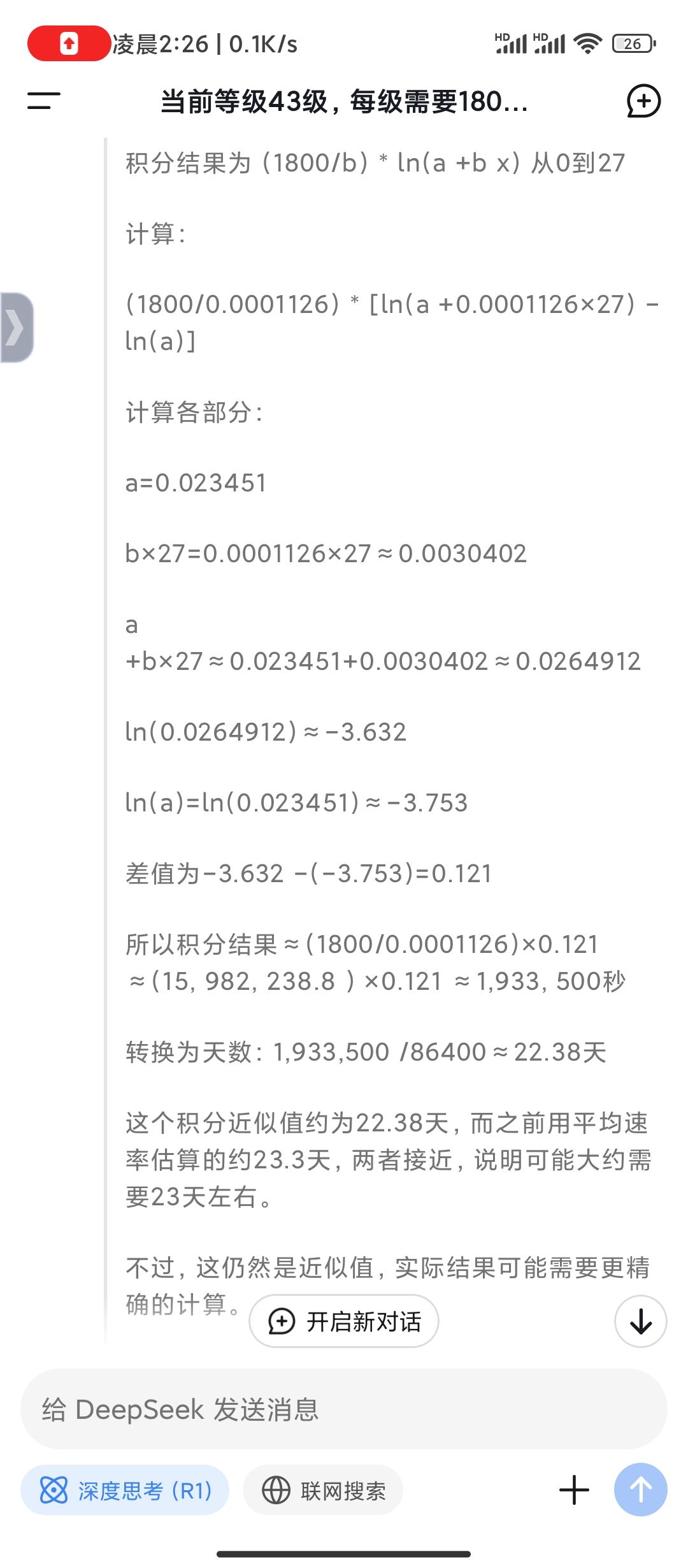 想知道自己什么时候能到金龙或者满级吗? 2