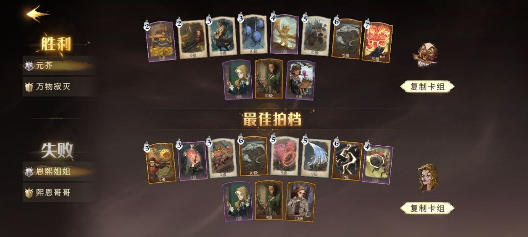 双排小老头快乐卡组 第一套主输出 前期没钱可以打白龙 三四费 嗅嗅的音符 让石墩子好友和卡姐抗一下前期 后期主刷双雷鸟 和蜘蛛厉火（可以打64237的音符循环）厉火放后面确保可以养大  对面忙着解场再加上第二套卡队友的辅助 就可以滚雪球了 实在不行还可以让自己献祭 让队友救援然后满魔法复活 可以打一套爆发（无名之书的救援加一魔杖开服入坑的应该都可以拿到了） 就一个需要注意的点 本半场的召唤物互相放的远一点  确保对面一个烟花不会把后场召唤物清空  我和对象没开麦直接二十连胜  趁着还没削速度去快乐双排🙊截图