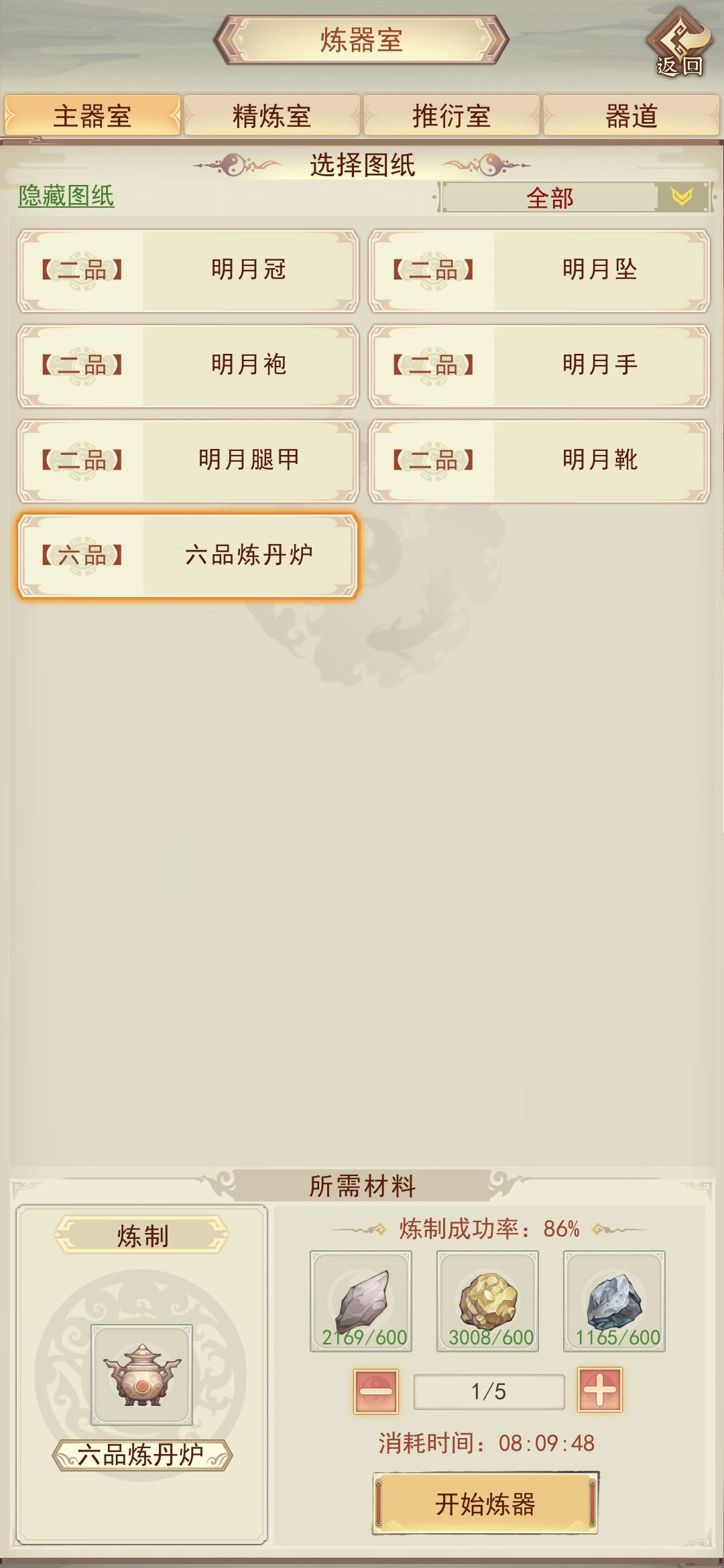 六品炉子搞六品丹炉竟然不是100%,为毛线 2