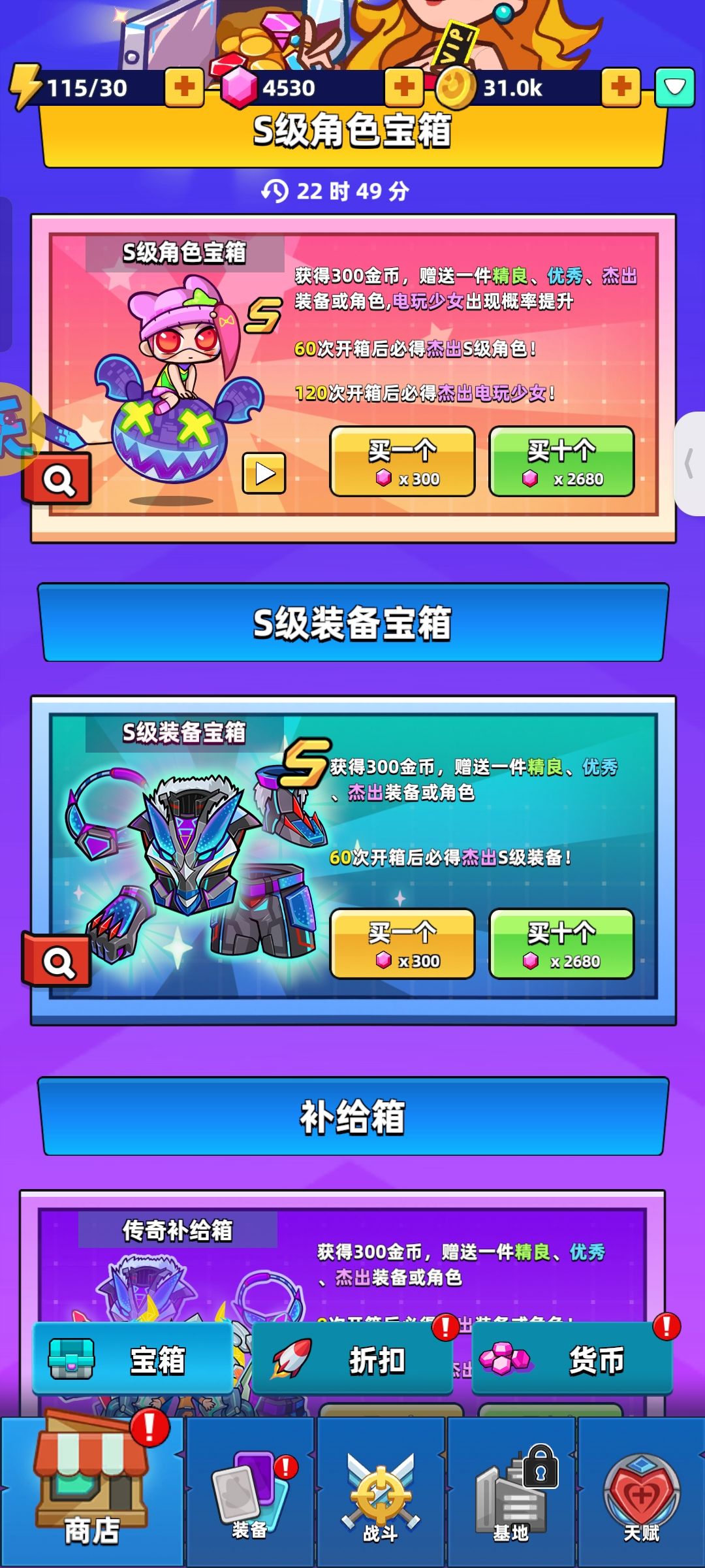 钻石用在哪个宝箱比较好? 1