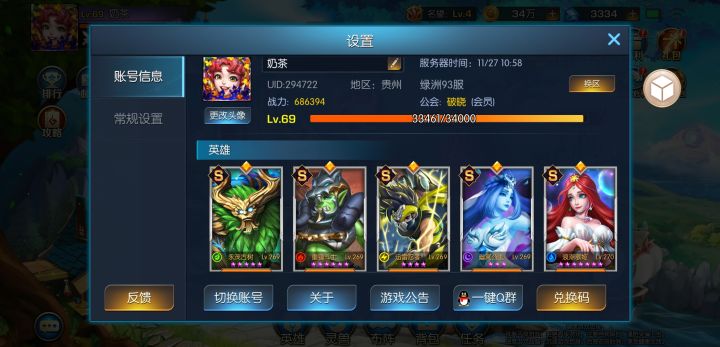 新手阵容截图