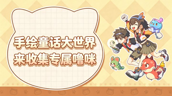 数百只噜咪可收集,手绘童话异世界等你探索!截图