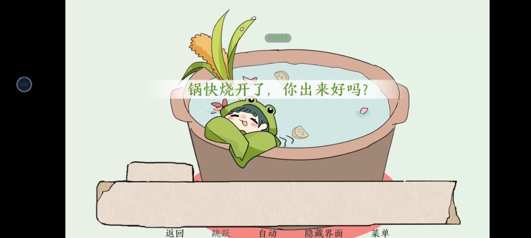 蛙!任蒸你就熟了 1
