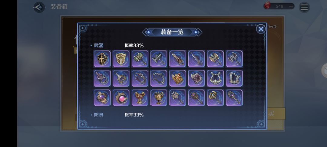 传奇装备箱建议 3