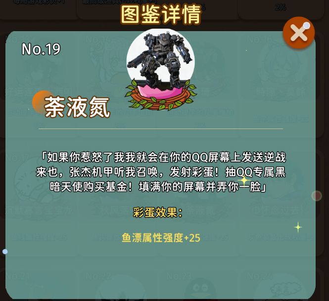10到20彩蛋图鉴 9