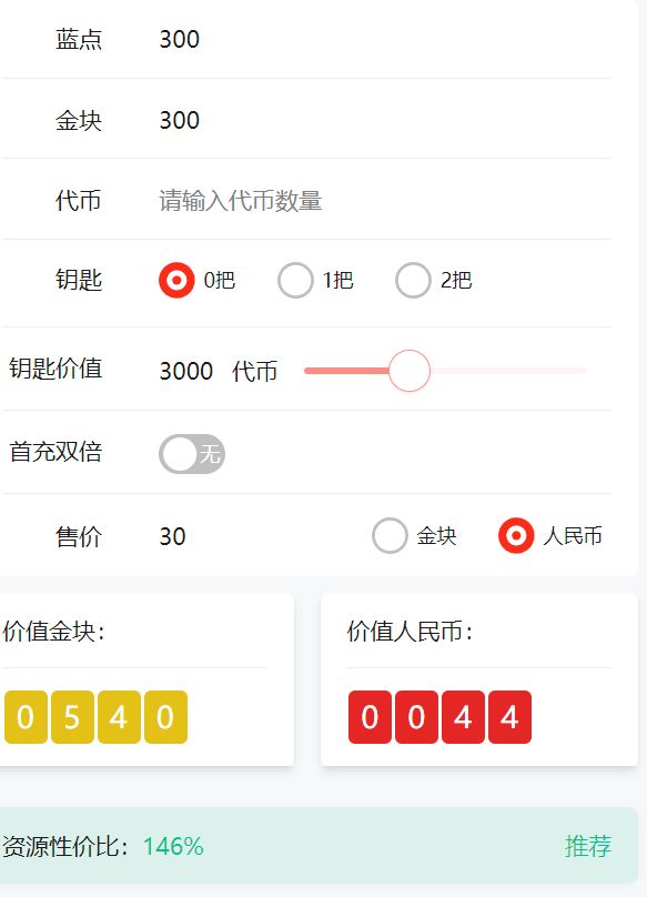 2024.12.7礼包性价比 4