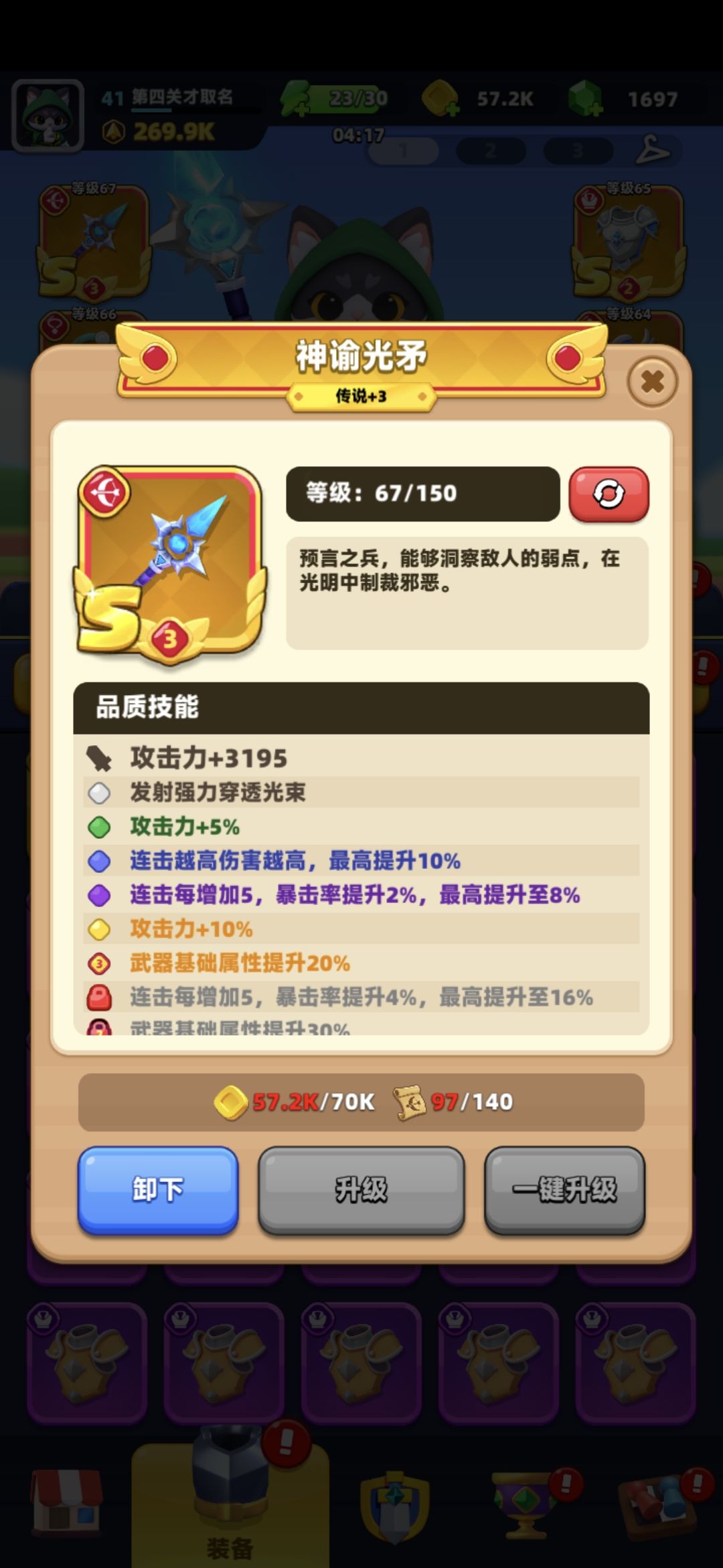 传说+3武器有了 1
