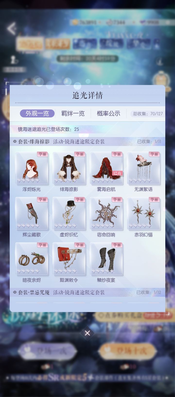 想问一下只抽到下装没有定套装叭截图