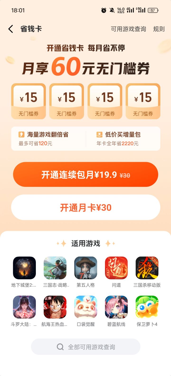 大佬们,月卡可以连续买左边四次吗截图