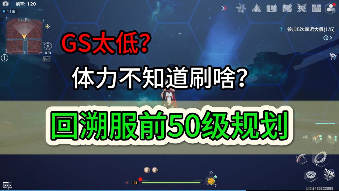 【幻塔】回溯服前50级GS提升方向和体力分配截图