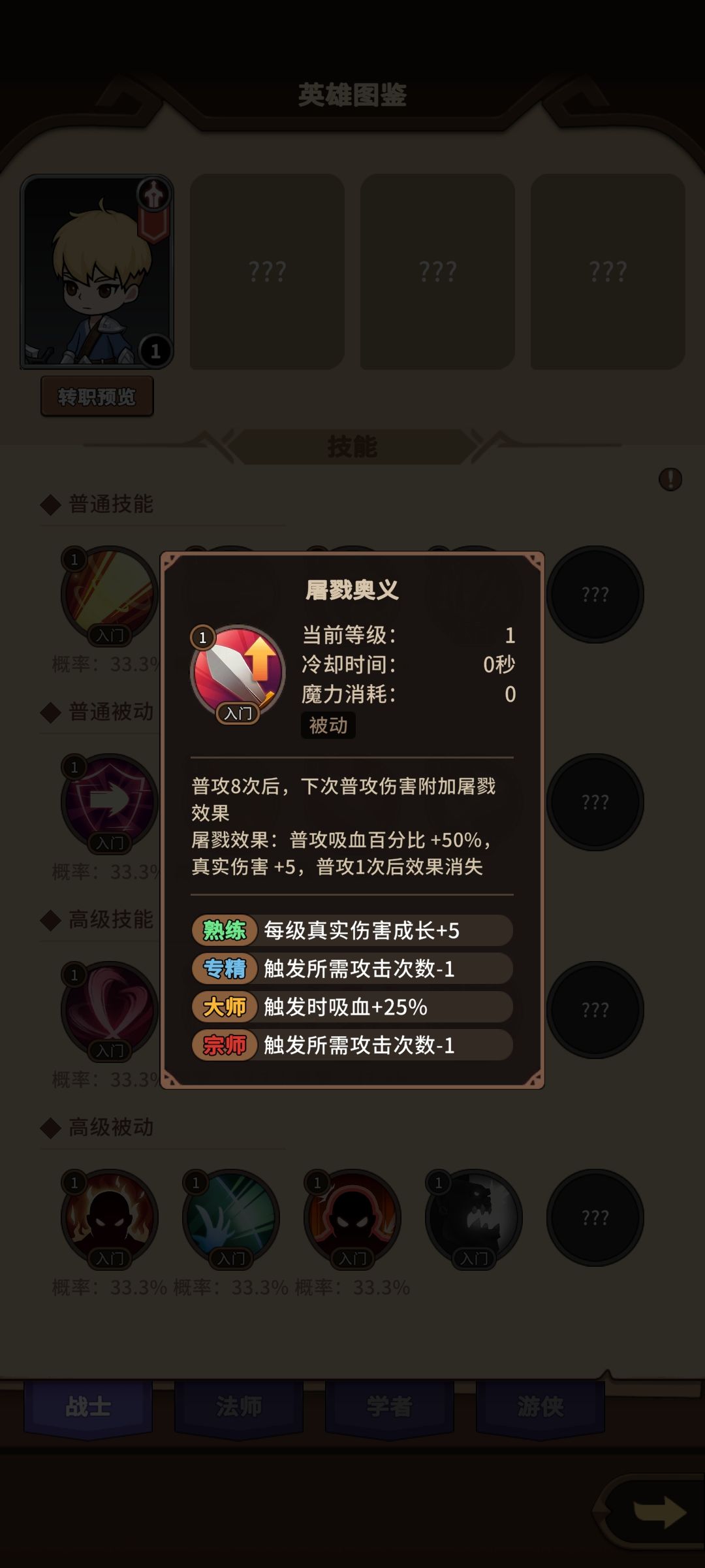 从战士开始进化升级 3