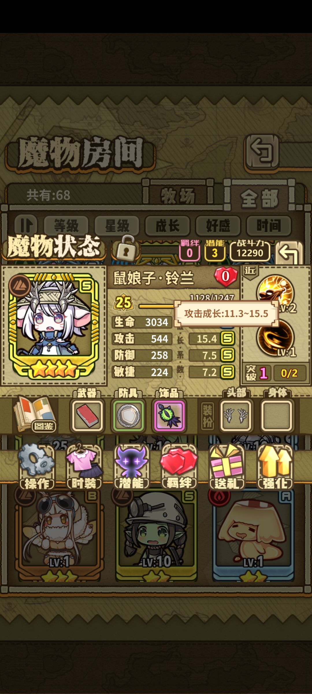 萌新配队 3