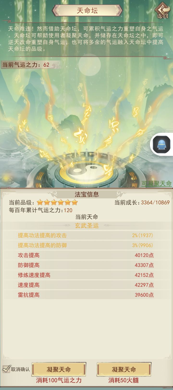 天命截图