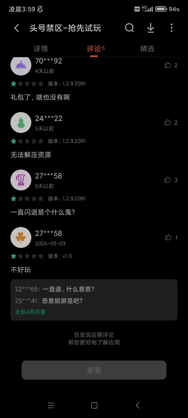 这游戏在应用商店里过的似乎不好 2