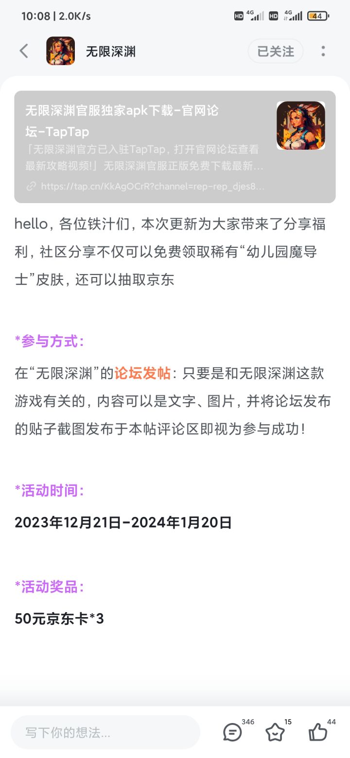 无限深渊启动截图