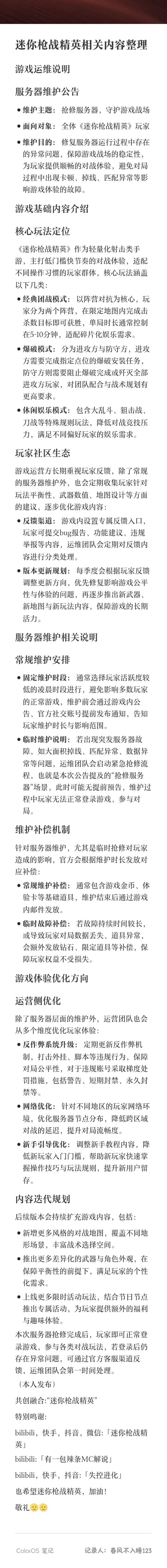 关于迷你枪战精英相关内容整理截图
