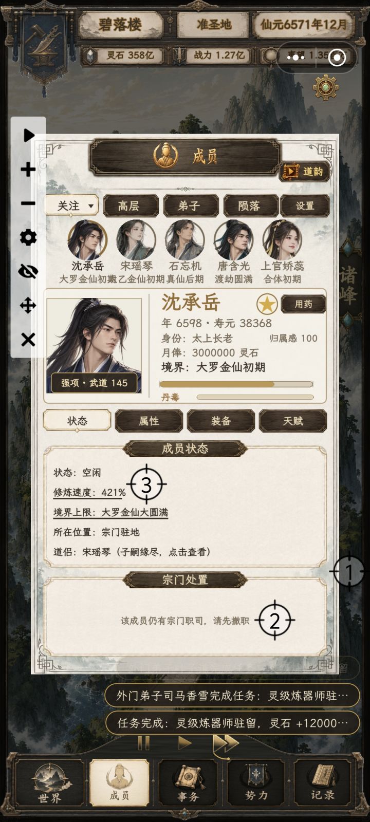 我想弄5个大罗金仙灵石不够会不会直接破产,宗门的人会跑路吗?截图