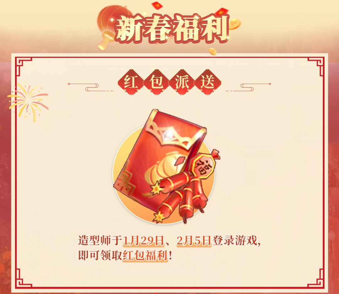 【活动前瞻】新春活动即将开启 3