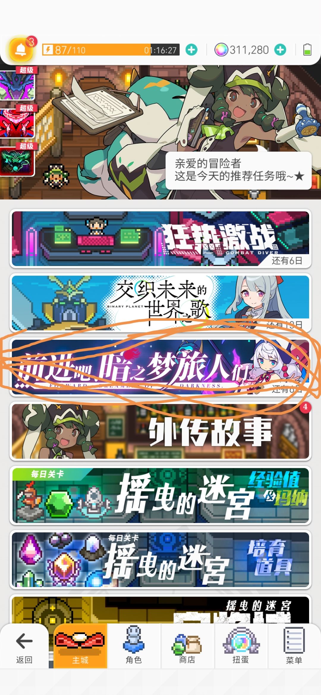 暗之梦有女主!萌新先搞这个 1